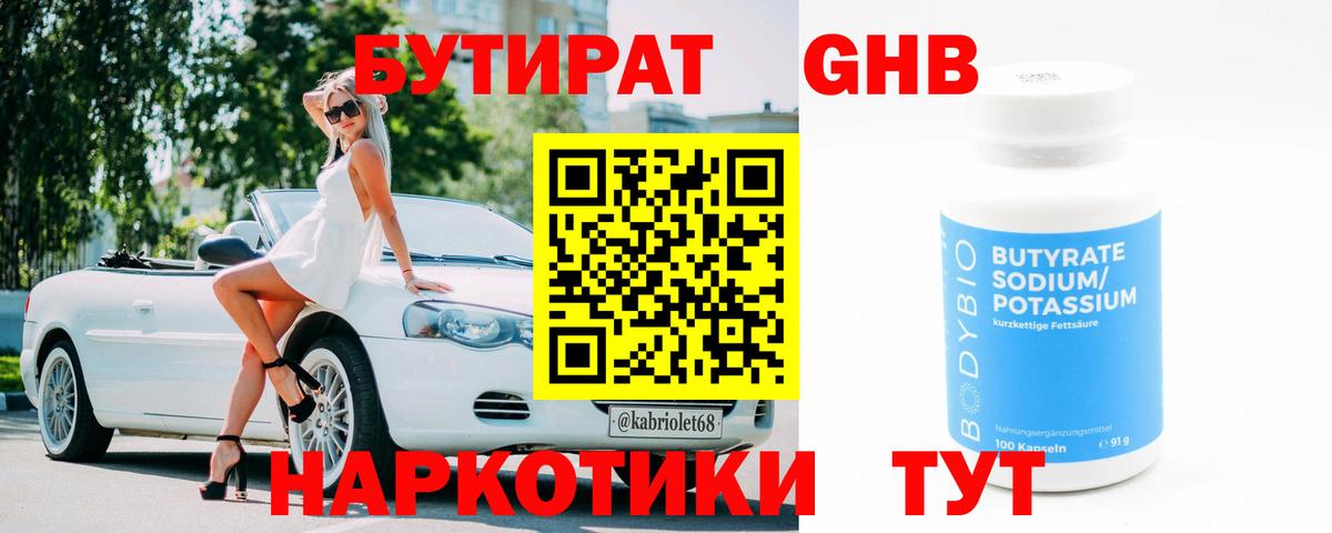 БУТИРАТ буратино Санкт-Петербург