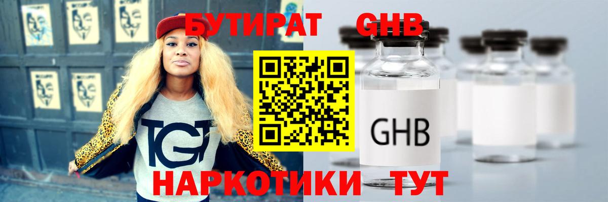 Бутират  Вход с VPN  Санкт-Петербург  БУТИРАТ бутандиол 