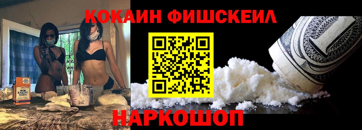 COCAIN Перу  Кокаин Fish Scale  Вход с VPN  КОКАИН  Санкт-Петербург 