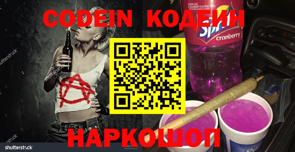 Кодеин напиток Lean (лин)  Codein напиток Lean (лин)  Вход с VPN  Санкт-Петербург 