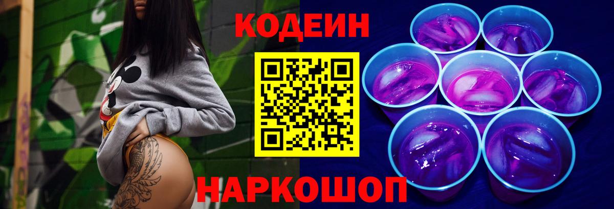 Codein Purple Drank Санкт-Петербург