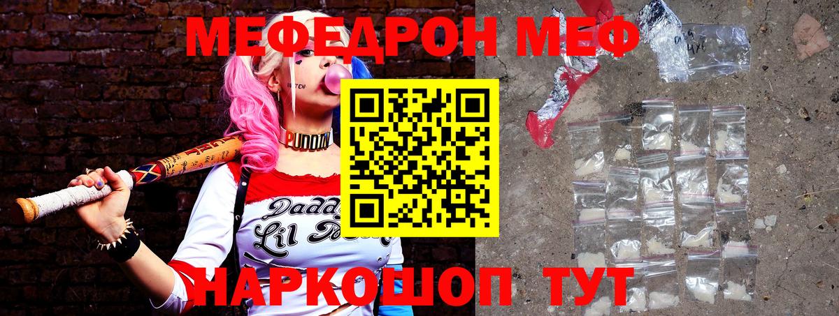 Меф мука  МЕФ  МЯУ-МЯУ мука  Санкт-Петербург  Вход с VPN 