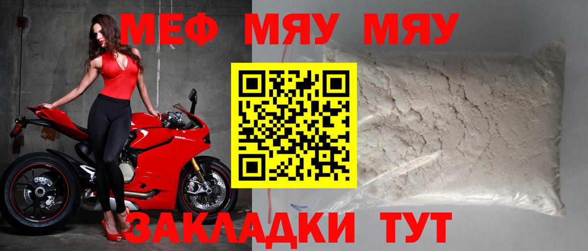 Меф мяу мяу Санкт-Петербург