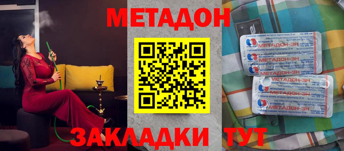 Метадон methadone  Метадон кристалл  Санкт-Петербург  Вход с VPN 