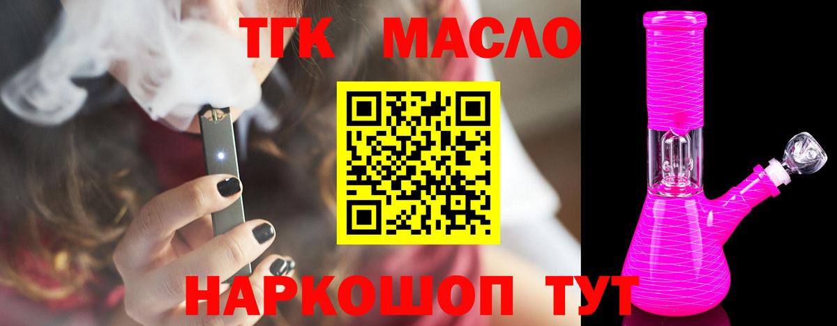 Дистиллят ТГК вейп с тгк Санкт-Петербург